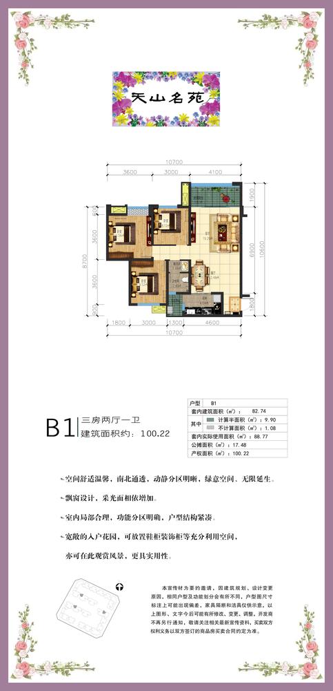 B1-1户型