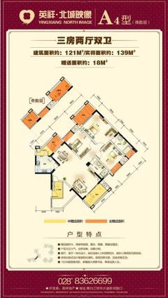 北城映像3室2厅2卫121.00平户型