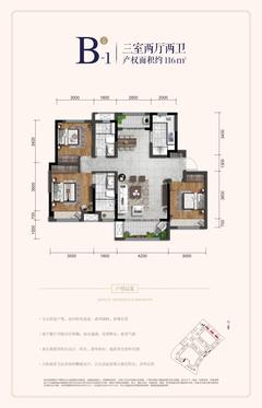 新城金樾府3室2厅2卫116.00平户型