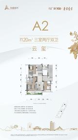 青云悦溪苑、青云听溪苑1期 3室2厅2卫 120.00平米