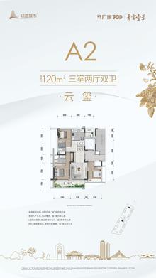 青云悦溪苑、青云听溪苑1期3室2厅2卫120.00平户型