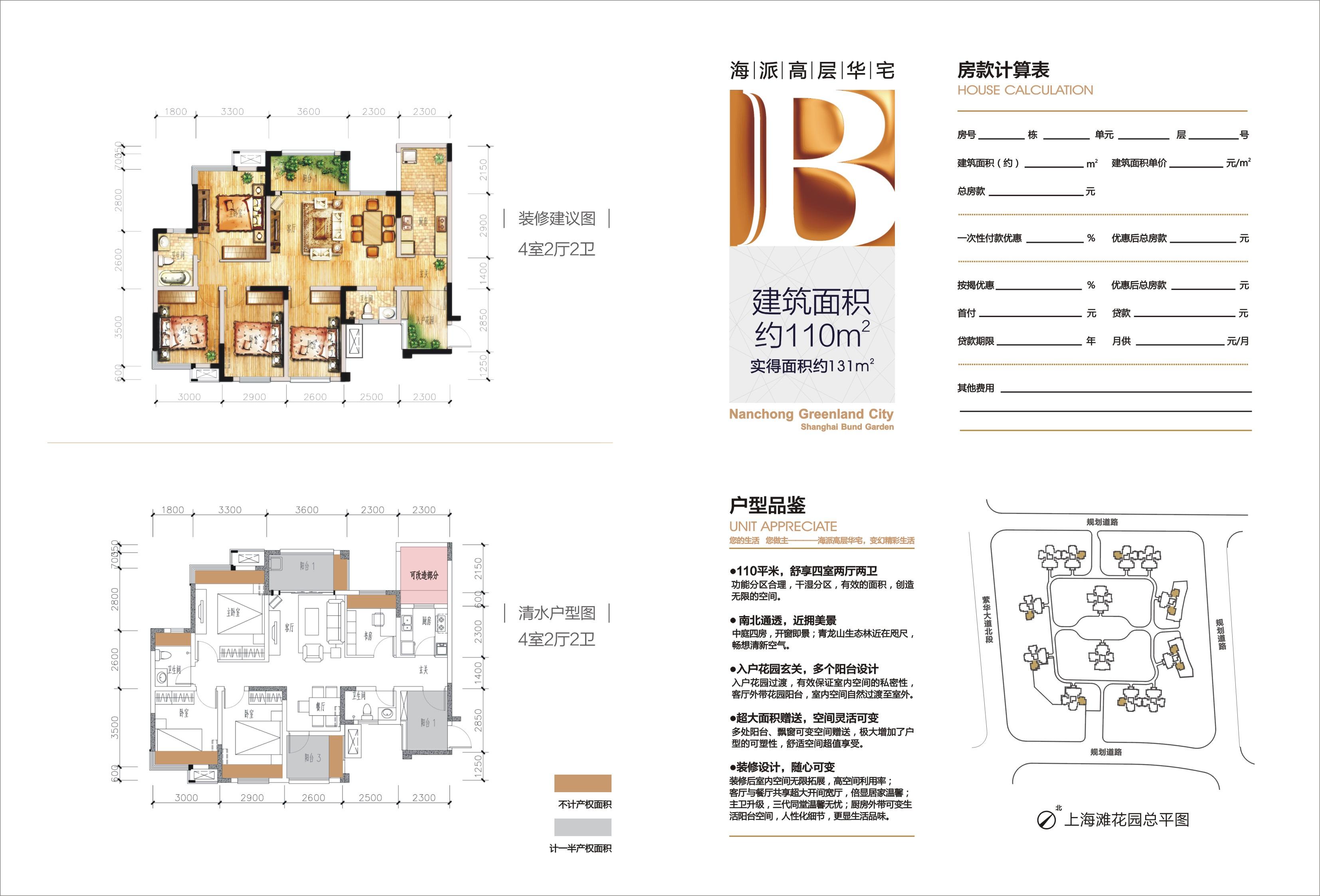 绿地城二区b户型户型图,4室2厅2卫110.00平米 南充透明房产网