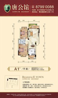 唐公馆2室2厅1卫86.80平户型
