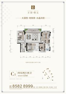 万景蓉元小区1期4室2厅2卫125.00平户型