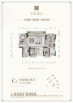 万景蓉元小区1期4室2厅2卫125.00平户型