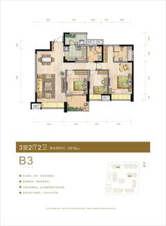 都城雅颂居3室2厅2卫137.50平户型