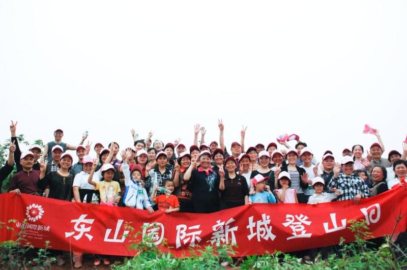 东山业主登山活动