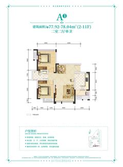 春天里1期2室1厅1卫78.04平户型