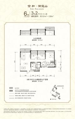 信和御龙山3室2厅3卫135.92平户型