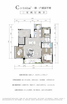 花样年望花溪小区1期3室2厅2卫141.00平户型
