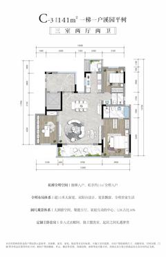 花样年望花溪小区1期3室2厅2卫141.00平户型