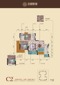 公园世家2室2厅2卫95.29平户型