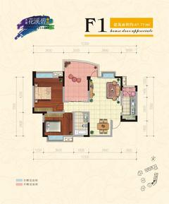 天晨花溪碧2期2室2厅1卫87.77平户型