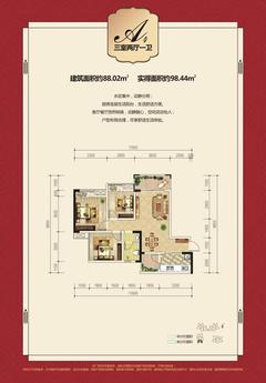 仁美大源印象3室2厅1卫88.02平户型