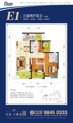 百悦城百悦天鹅湖三期(公园大道)3室2厅2卫118.00平户型
