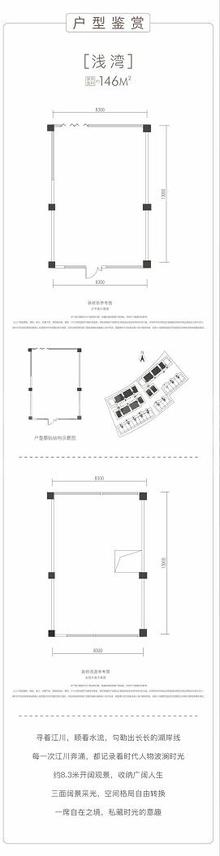 朗基·湖畔时光中心1期146.00平户型