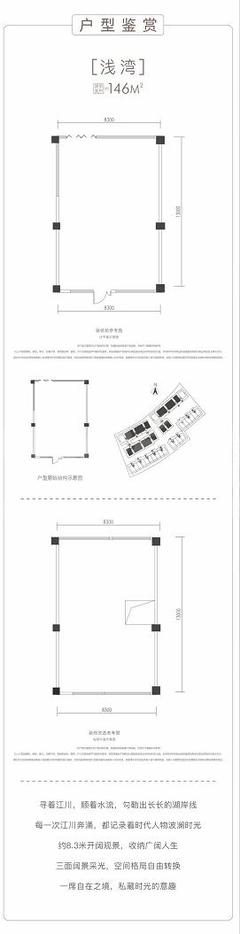 朗基·湖畔时光中心1期146.00平户型