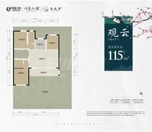 绿城川菜蜀香广场1期115.00平户型