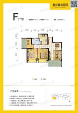 F户型（新）