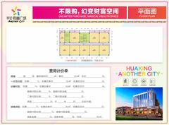 华星•财富广场1期783.97平户型