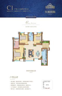 东城国际3室2厅2卫96.82平户型