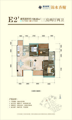 锦水香榭（澳洲湾）3室2厅2卫108.49平户型