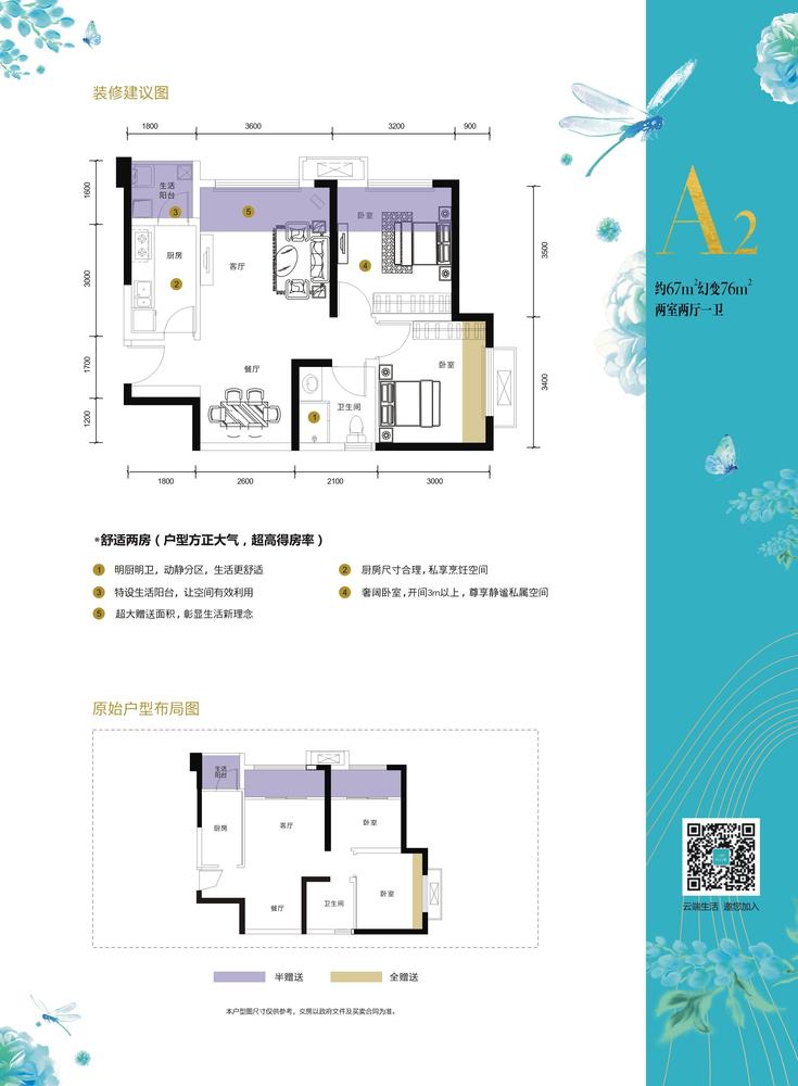 两室两厅单卫A2