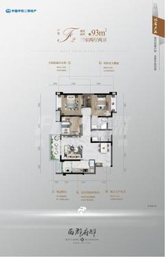 西郡府邸3室2厅2卫93.00平户型