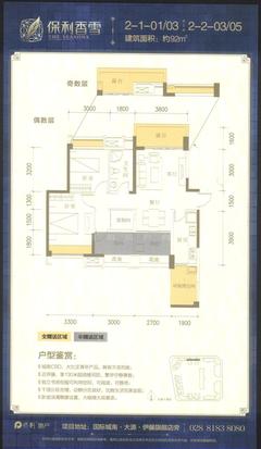 保利星座3室1厅1卫90.94平户型