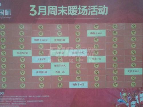 春天国际活动图
