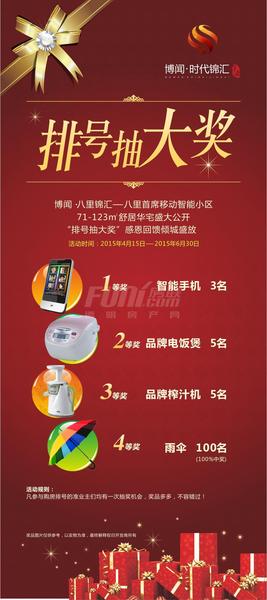 购房抽奖
