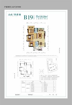 山水华府1期3室2厅2卫128.28平户型