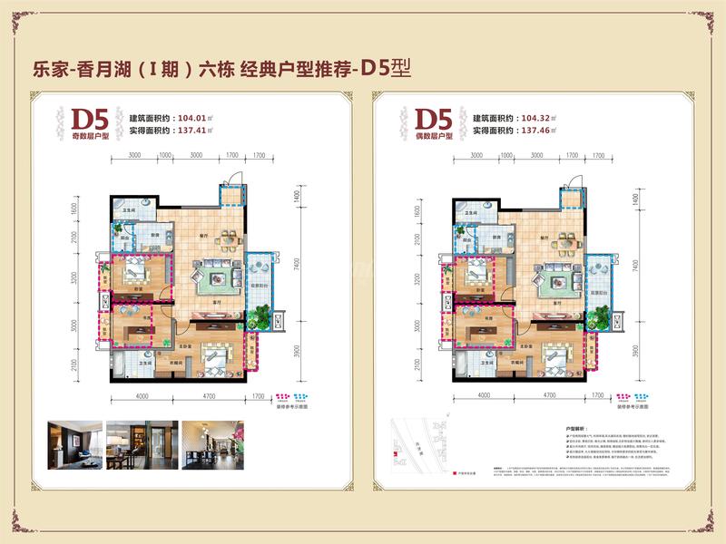 奇数层D5户型