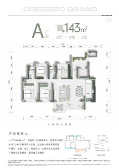 中铁卓著名邸1期4室2厅2卫143.00平户型