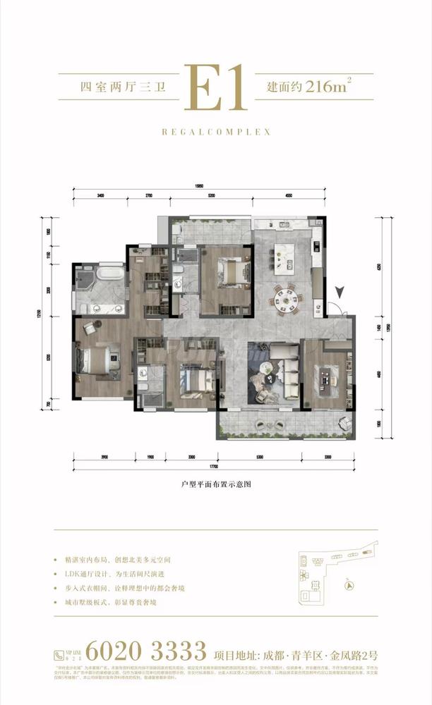 5号楼E1户型