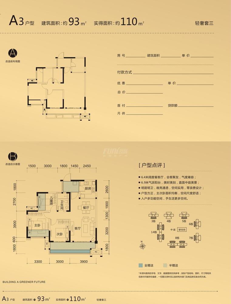 A3(96.42平米）