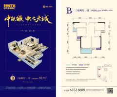 中铁城锦南汇3期3室2厅1卫90.19平户型