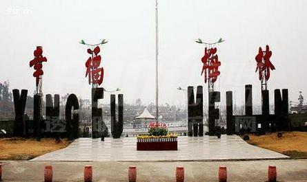 幸福梅林