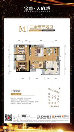 江宇天府城二期3室2厅2卫98.00平户型