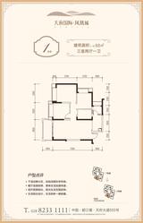 天府国际·凤凰城1期 3室2厅1卫 88.00平米