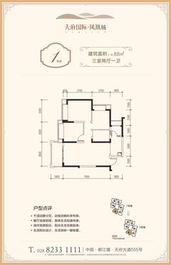 天府国际·凤凰城1期3室2厅1卫88.00平户型