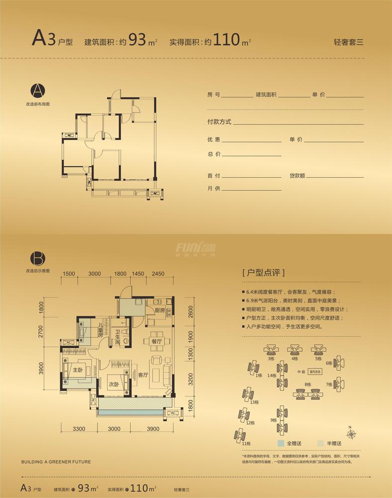 A3(92.18平米)