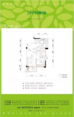 沙河绿洲1期2室2厅1卫80.08平户型