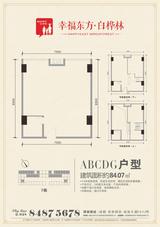 九峰时代广场(白桦林商业中心)  84.07平米