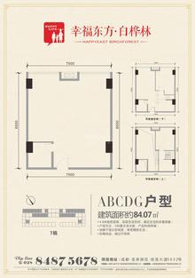 九峰时代广场(白桦林商业中心)84.07平户型