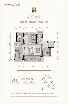 万景蓉元小区1期4室2厅2卫140.00平户型