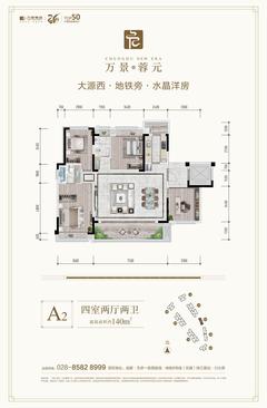 万景蓉元小区1期4室2厅2卫140.00平户型