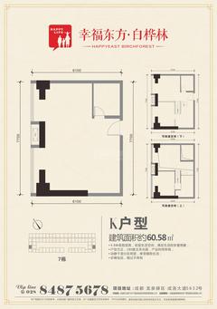 九峰时代广场(白桦林商业中心)60.58平户型