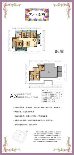天山名苑商住楼1期5室2厅3卫179.95平户型