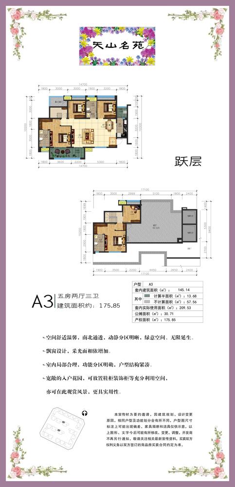 A3户型